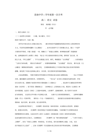 贵州思南中学2018_2019学年高二语文上学期第一次月考试题