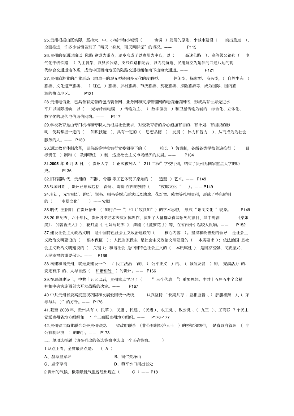 贵州情复习资料_第2页