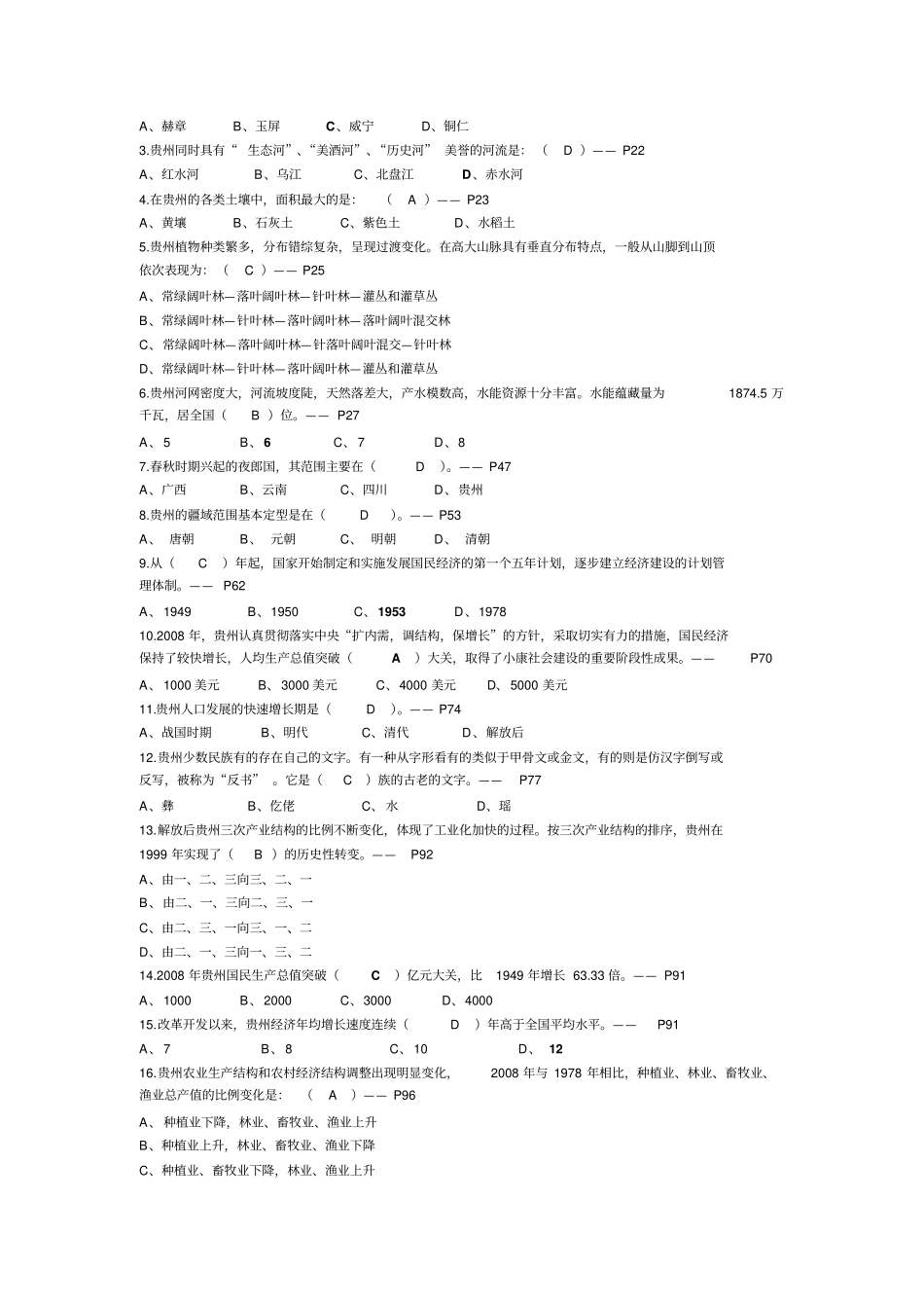 贵州情复习资料_第3页