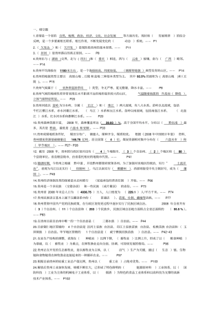 贵州情复习资料