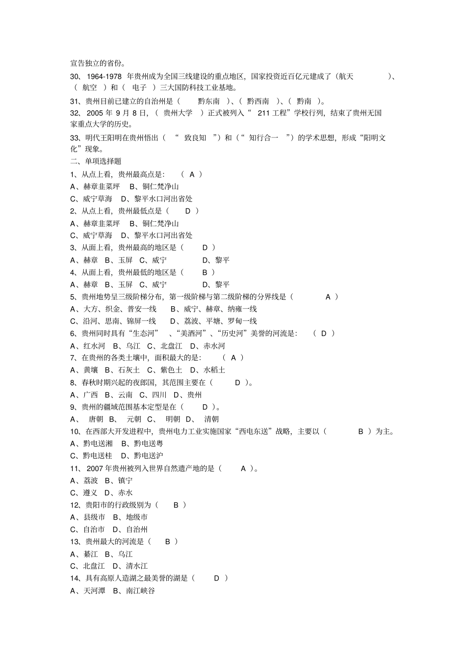 贵州情题目及答案汇总_第2页