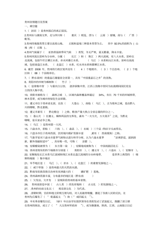 贵州情题目及答案汇总