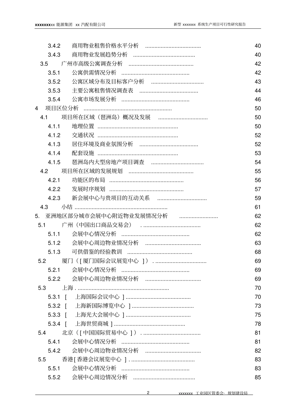 贵州新能源集团汽配公司新型系统生产项目可行性研究报告_第3页