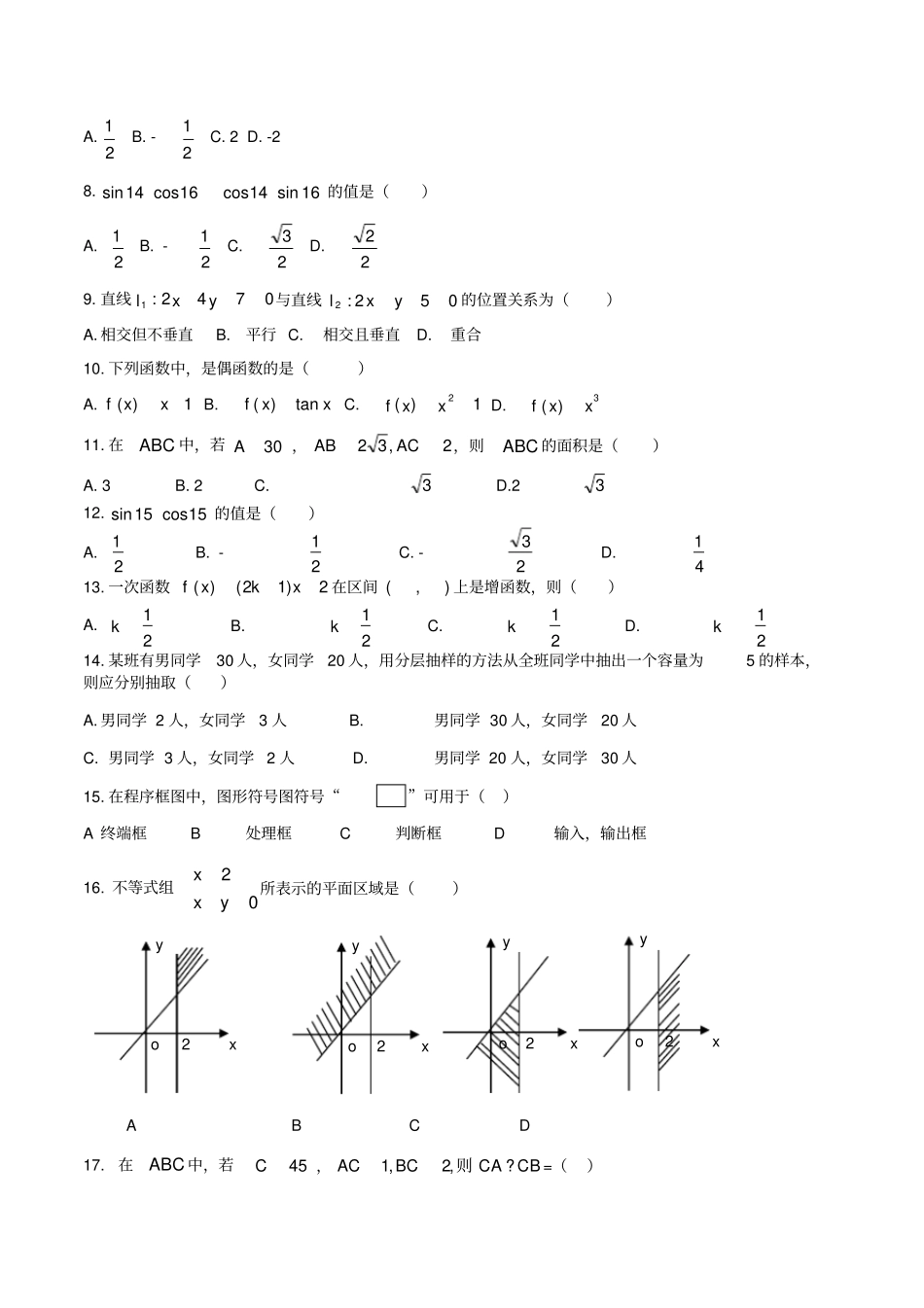贵州普通高中学业水平考试-数学模拟试题1_第2页