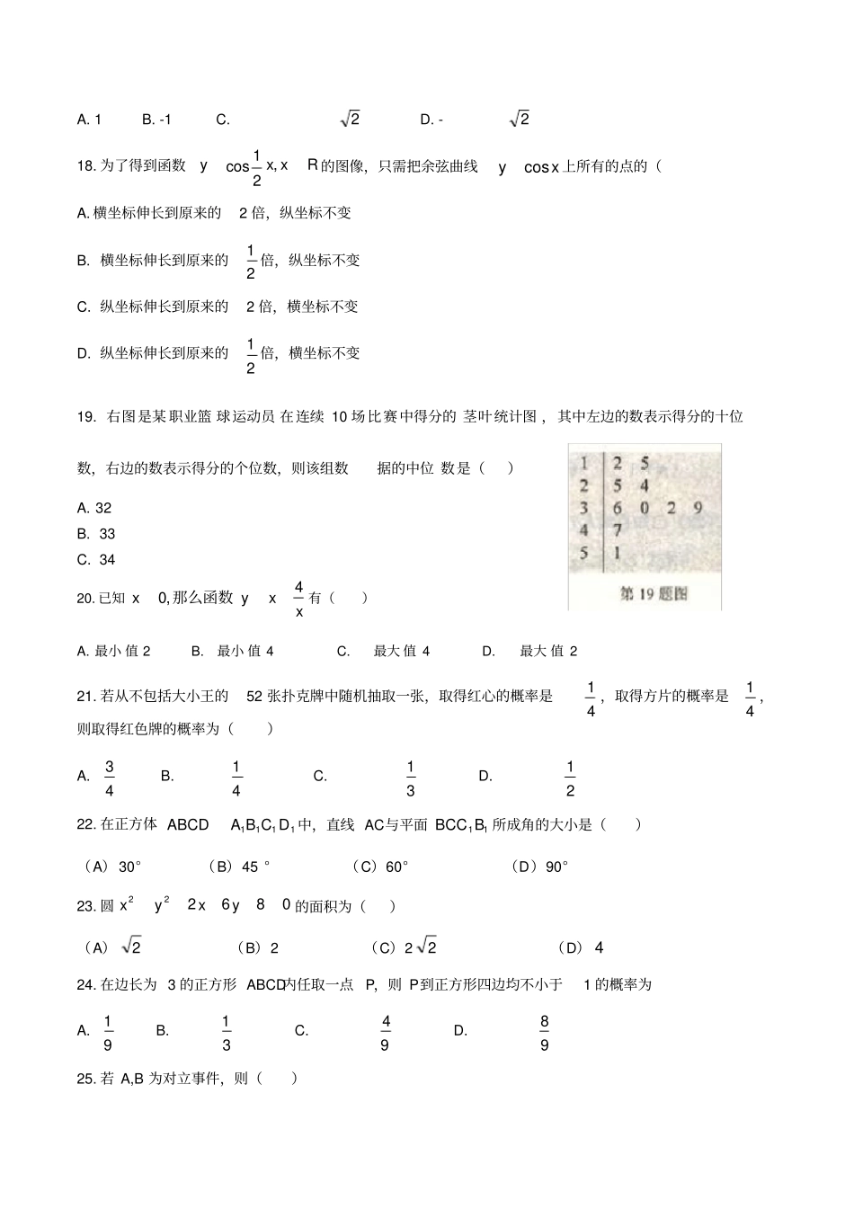 贵州普通高中学业水平考试-数学模拟试题1_第3页