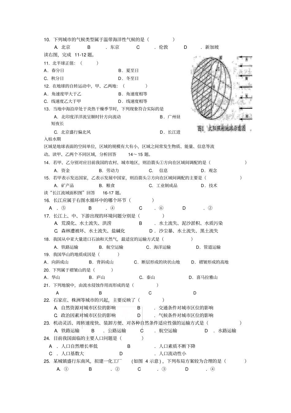 贵州普通高中学业水平考试地理试题真题_第2页