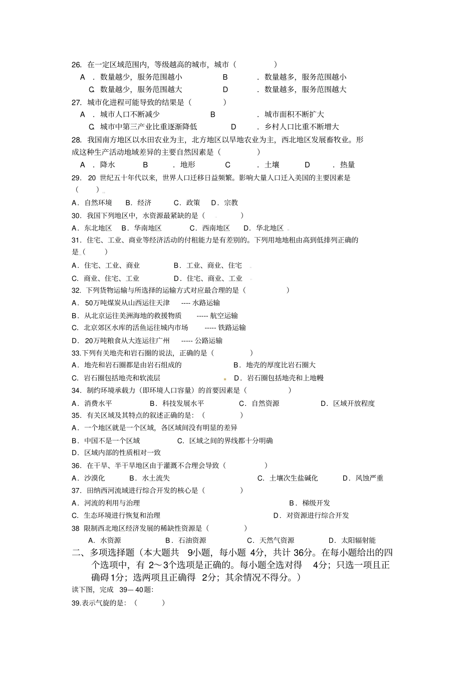 贵州普通高中学业水平考试地理试题真题_第3页