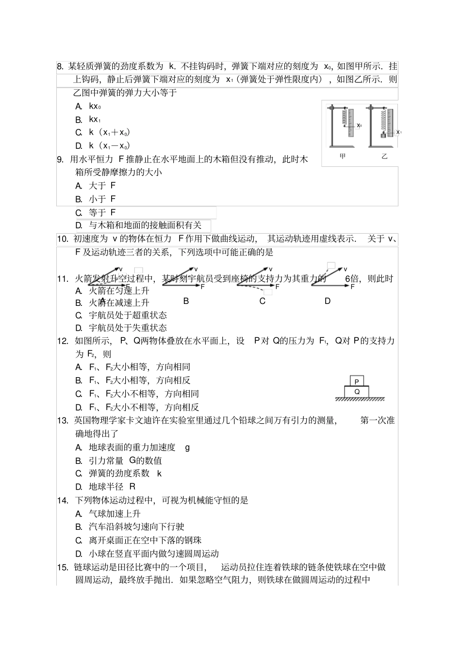 贵州普通高中学业水平考试模拟试卷物理_第2页
