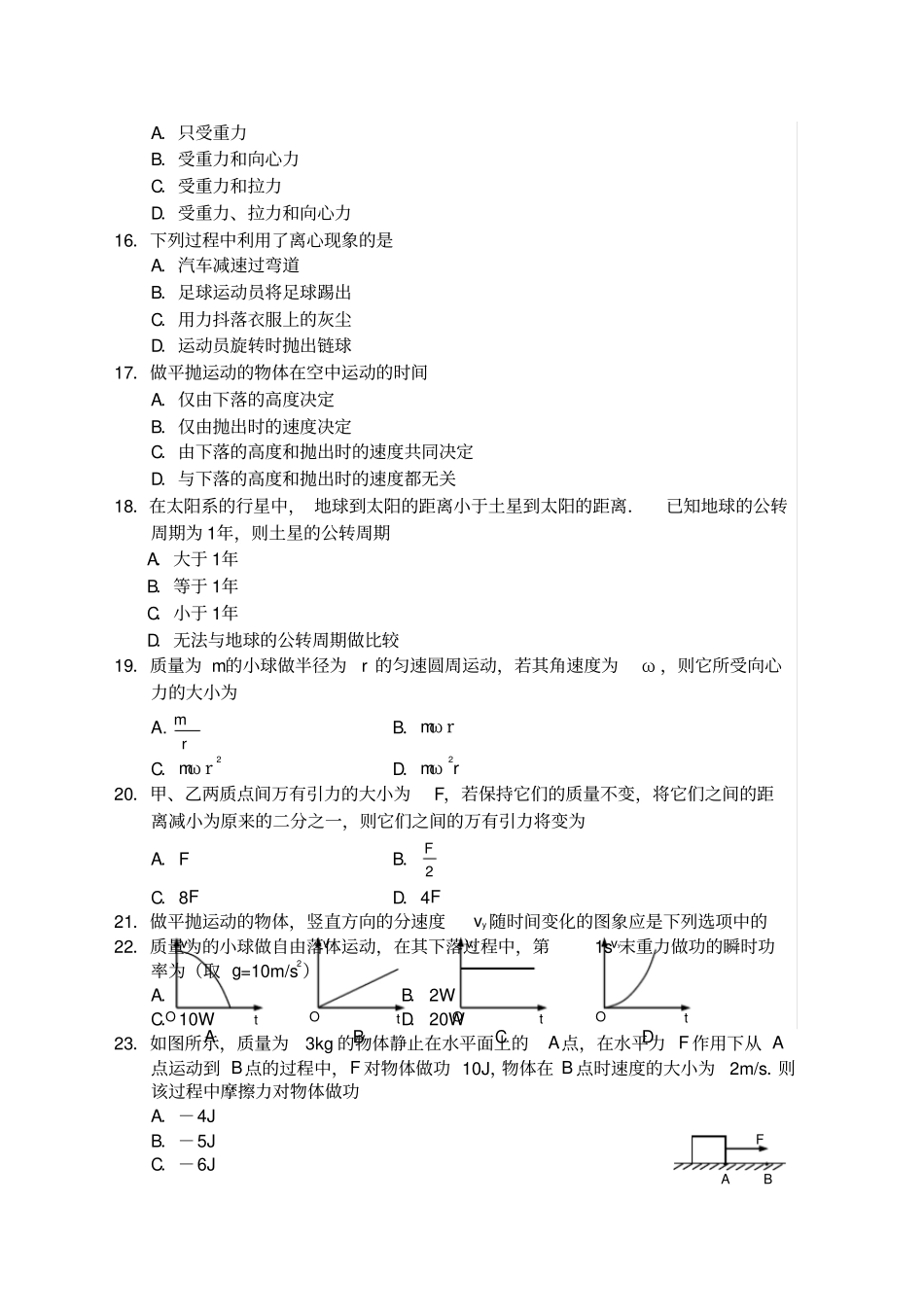 贵州普通高中学业水平考试模拟试卷物理_第3页