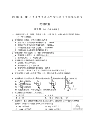 贵州普通高中学业水平考试模拟试卷物理