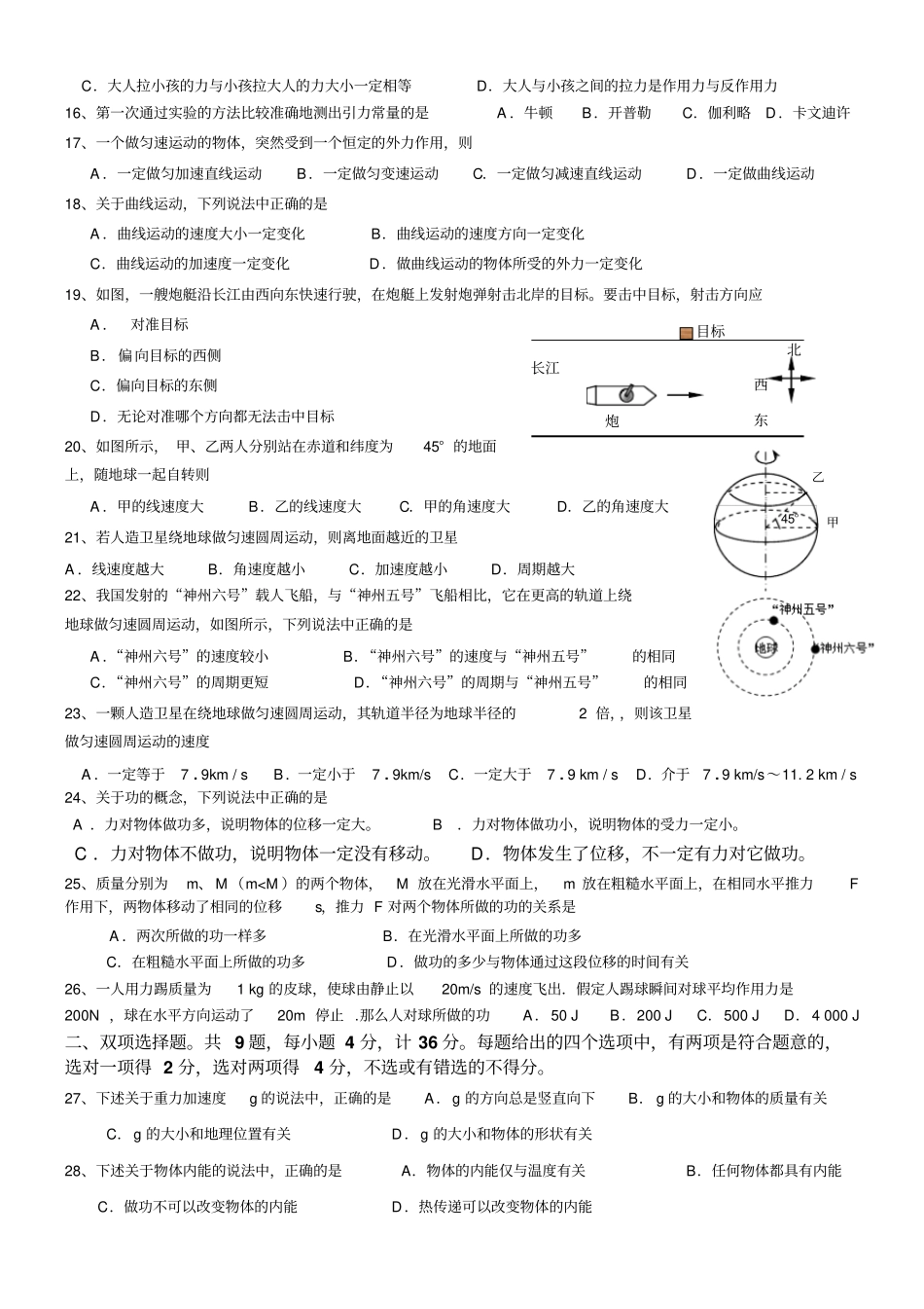 贵州普通高中学业水平考试物理模拟试题_第2页