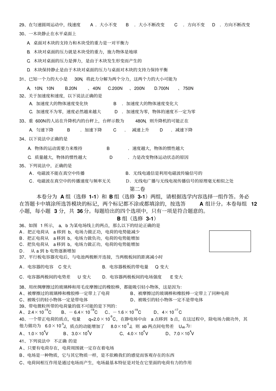贵州普通高中学业水平考试物理模拟试题_第3页