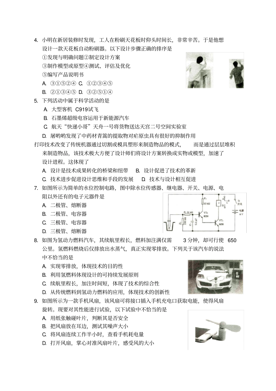贵州普通高中学业水平考试通用技术试卷_第2页