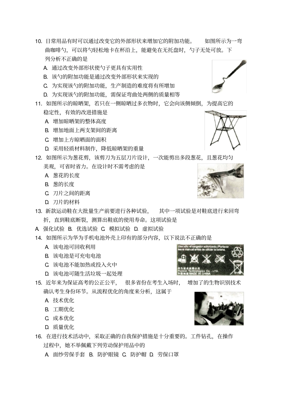 贵州普通高中学业水平考试通用技术试卷优选_第3页