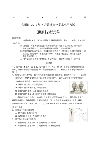 贵州普通高中学业水平考试通用技术试卷优选