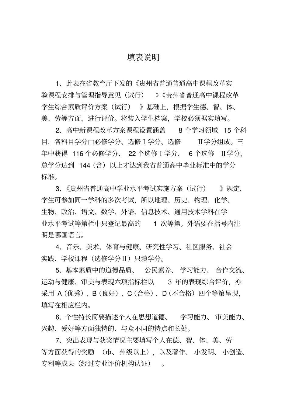 贵州普通高中学生综合素质评价登记表_第2页