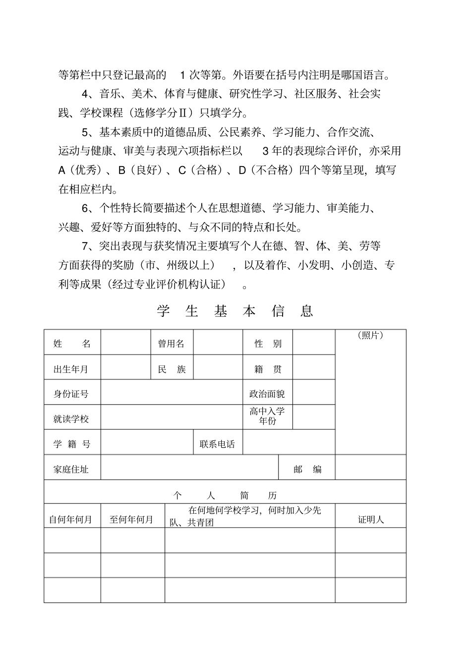 贵州普通高中学生综合素质评价登记表试行_第2页