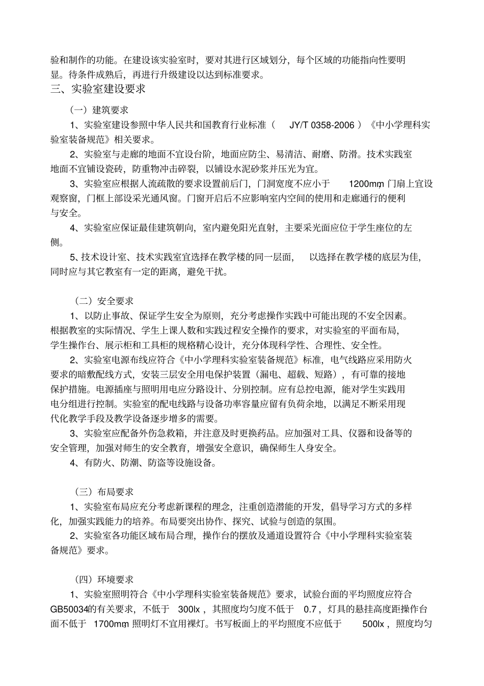 贵州普通高中通用技术必修模块试验室建设规范_第3页