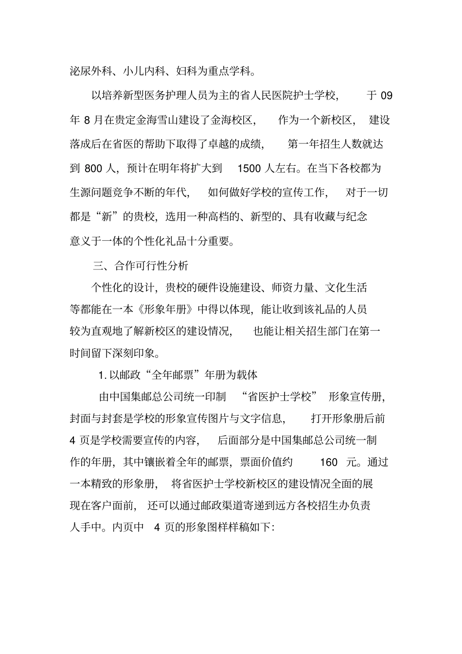 贵州某学校形象年册营销策划方案_第2页