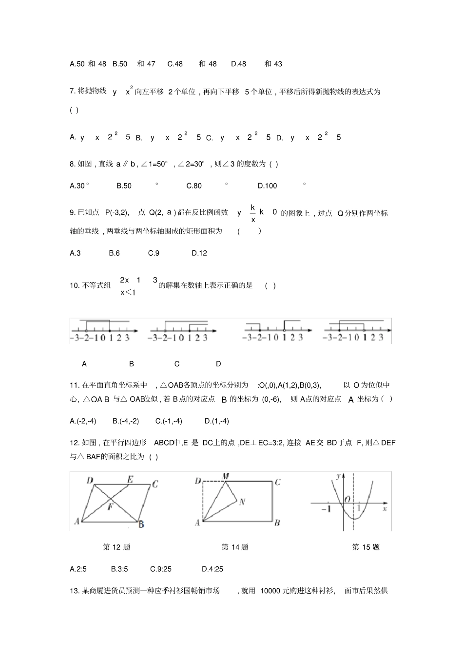贵州毕节2018年中考数学真题试题_第2页