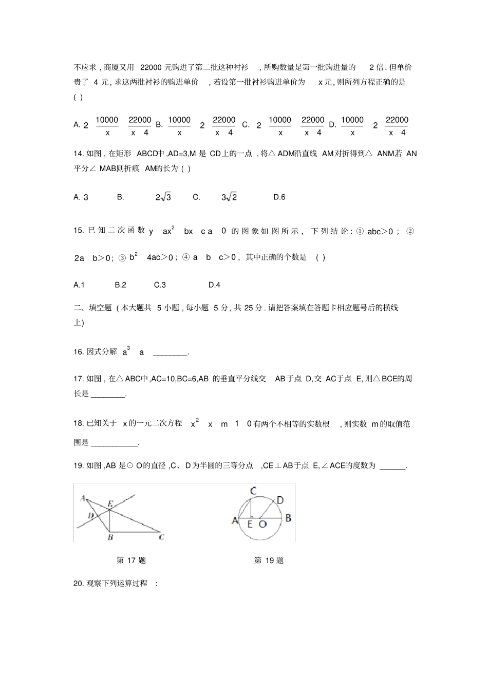 贵州毕节2018年中考数学真题试题_第3页
