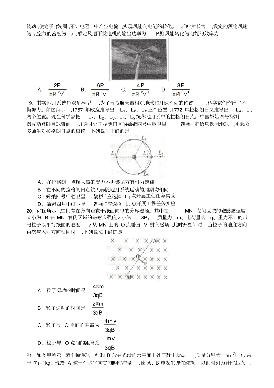 贵州毕节2019届高三适应性监测考试三理综试题物理部分及答案_第2页