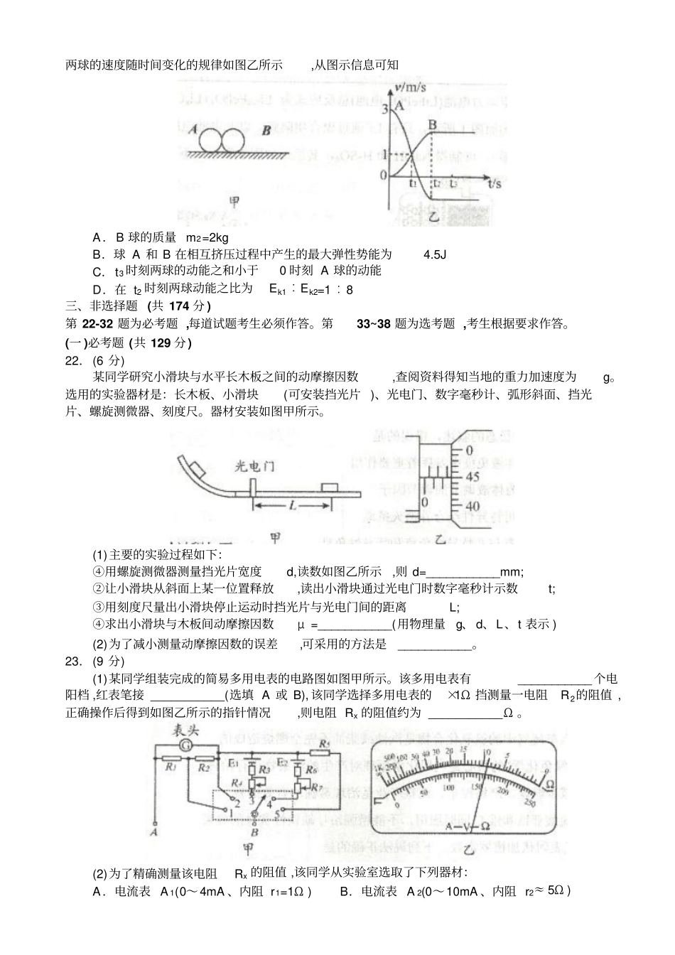 贵州毕节2019届高三适应性监测考试三理综试题物理部分及答案_第3页