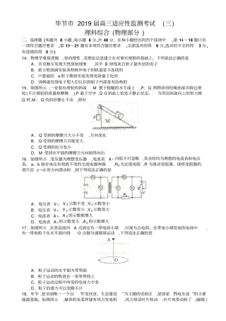 贵州毕节2019届高三适应性监测考试三理综试题物理部分及答案