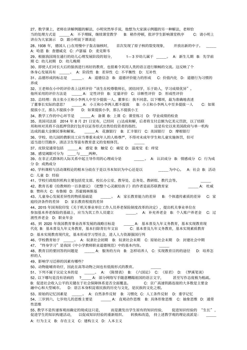 贵州毕节地区纳雍教师招聘考试强化练习试题附答案详解_第2页