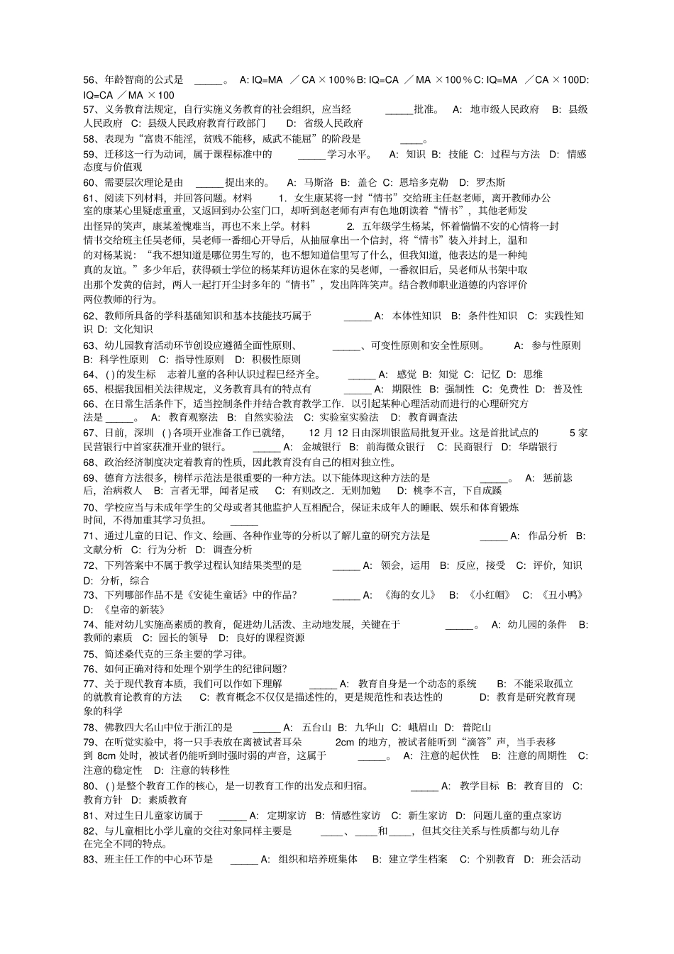 贵州毕节地区纳雍教师招聘考试强化练习试题附答案详解_第3页