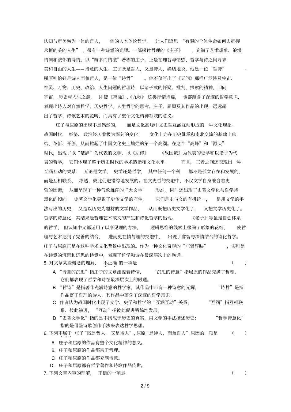 贵州毕节第一中学届高三语文第五次摸底一模考试试题_第2页