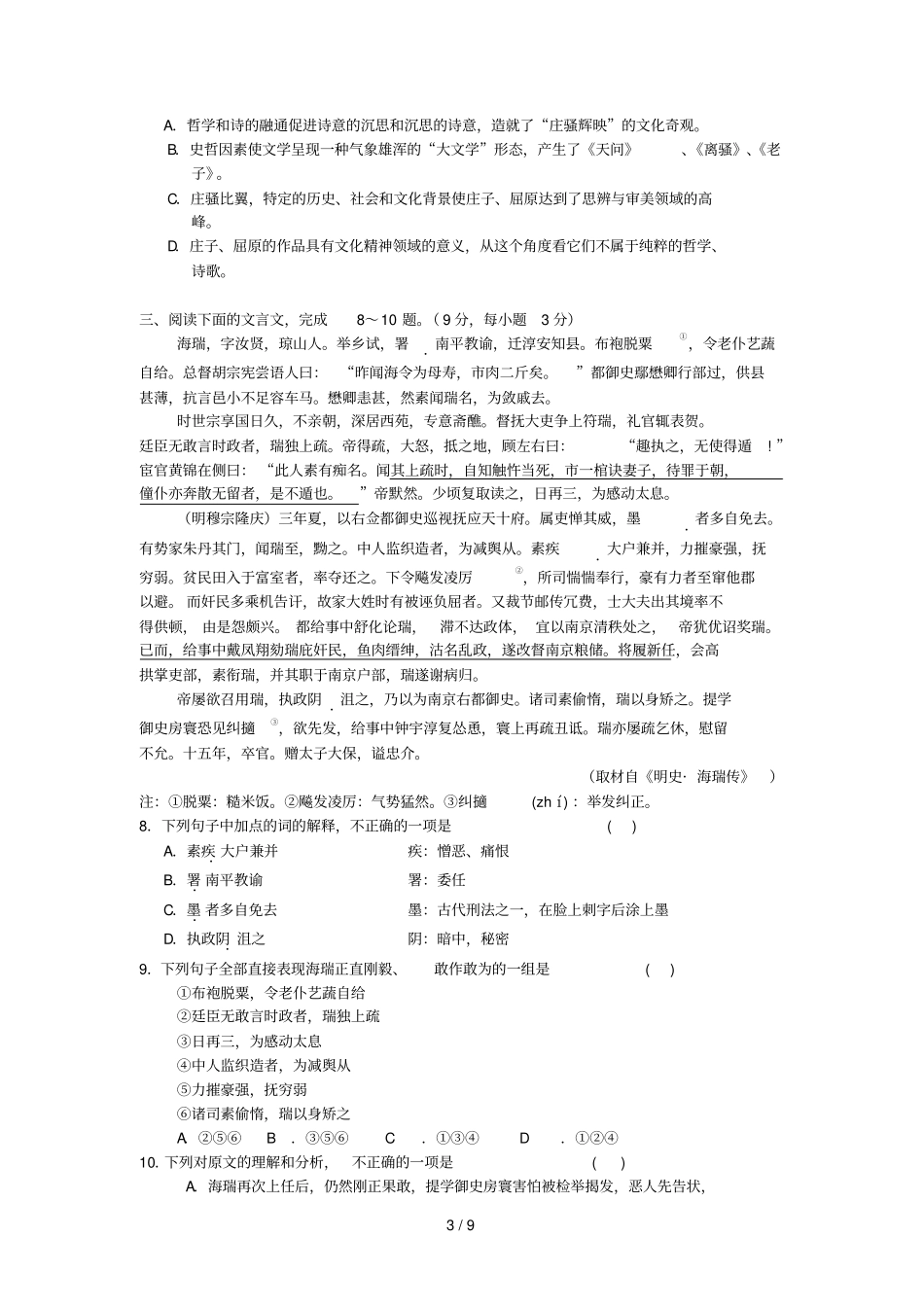 贵州毕节第一中学届高三语文第五次摸底一模考试试题_第3页