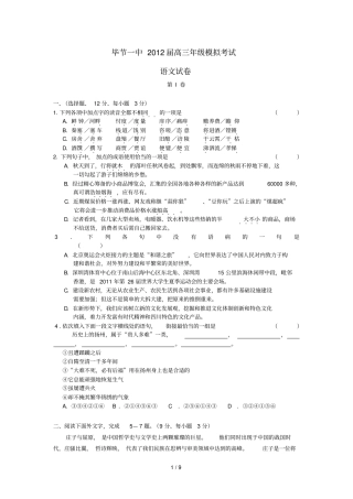 贵州毕节第一中学届高三语文第五次摸底一模考试试题