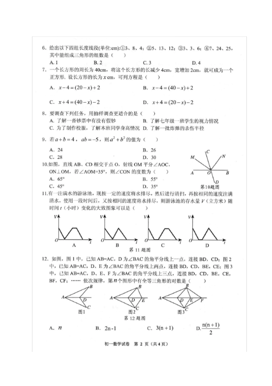 贵州毕节织金2017-2018学年七年级数学下学期期末试题新人教版_第2页