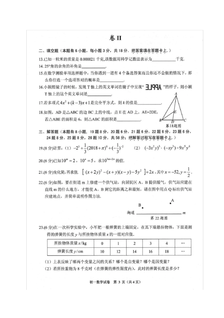 贵州毕节织金2017-2018学年七年级数学下学期期末试题新人教版_第3页