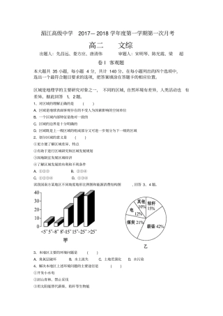 贵州湄潭湄江中学2017-2018学年高二上学期第一次月考文科综合试题版,无答案