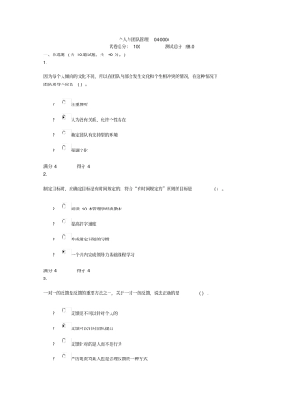 贵州电大个人与团队管理00004形考答案