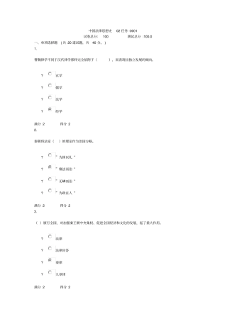 贵州电大中国法律思想史02任务-0001形考答案