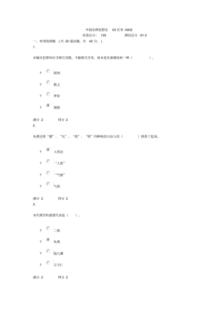 贵州电大中国法律思想史03任务-0002形考答案