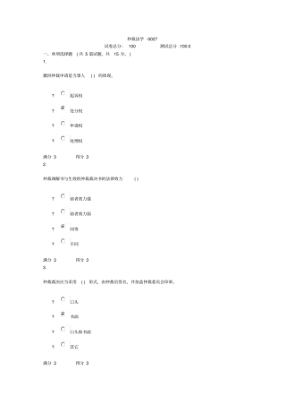 贵州电大仲裁法学-0027形考答案