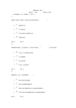 贵州电大婚姻家庭法-0011形考答案
