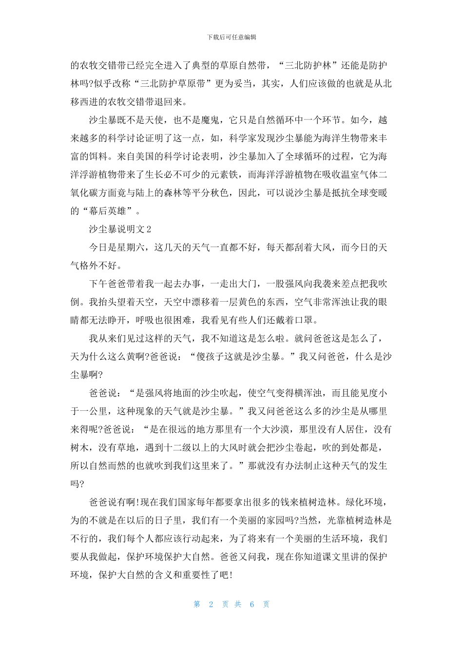 初二作文沙尘暴优秀说明文5篇_第2页