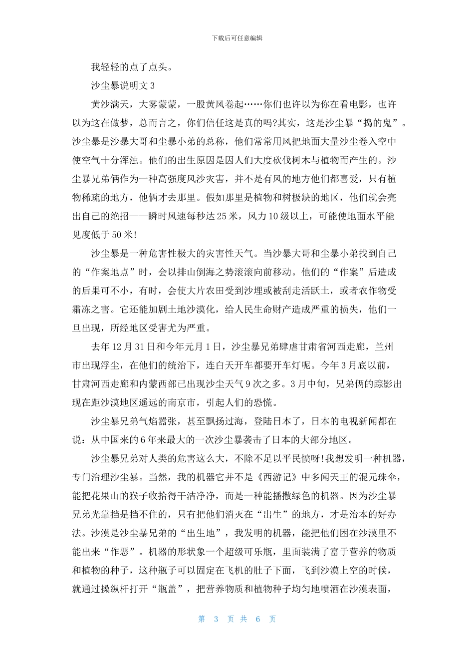 初二作文沙尘暴优秀说明文5篇_第3页