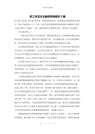 初二作文沙尘暴优秀说明文5篇