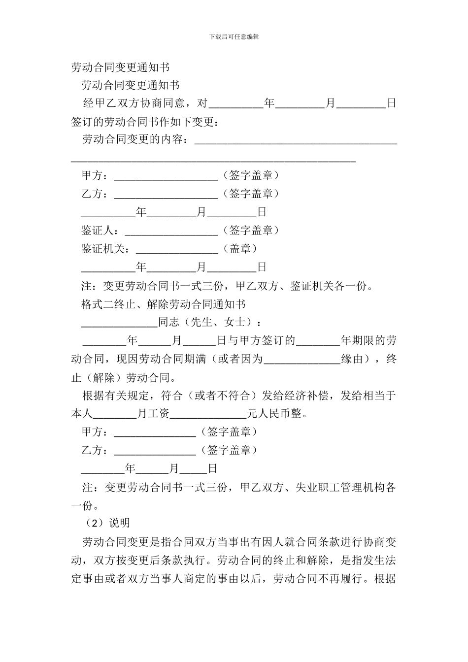 劳动合同变更通知书_第2页