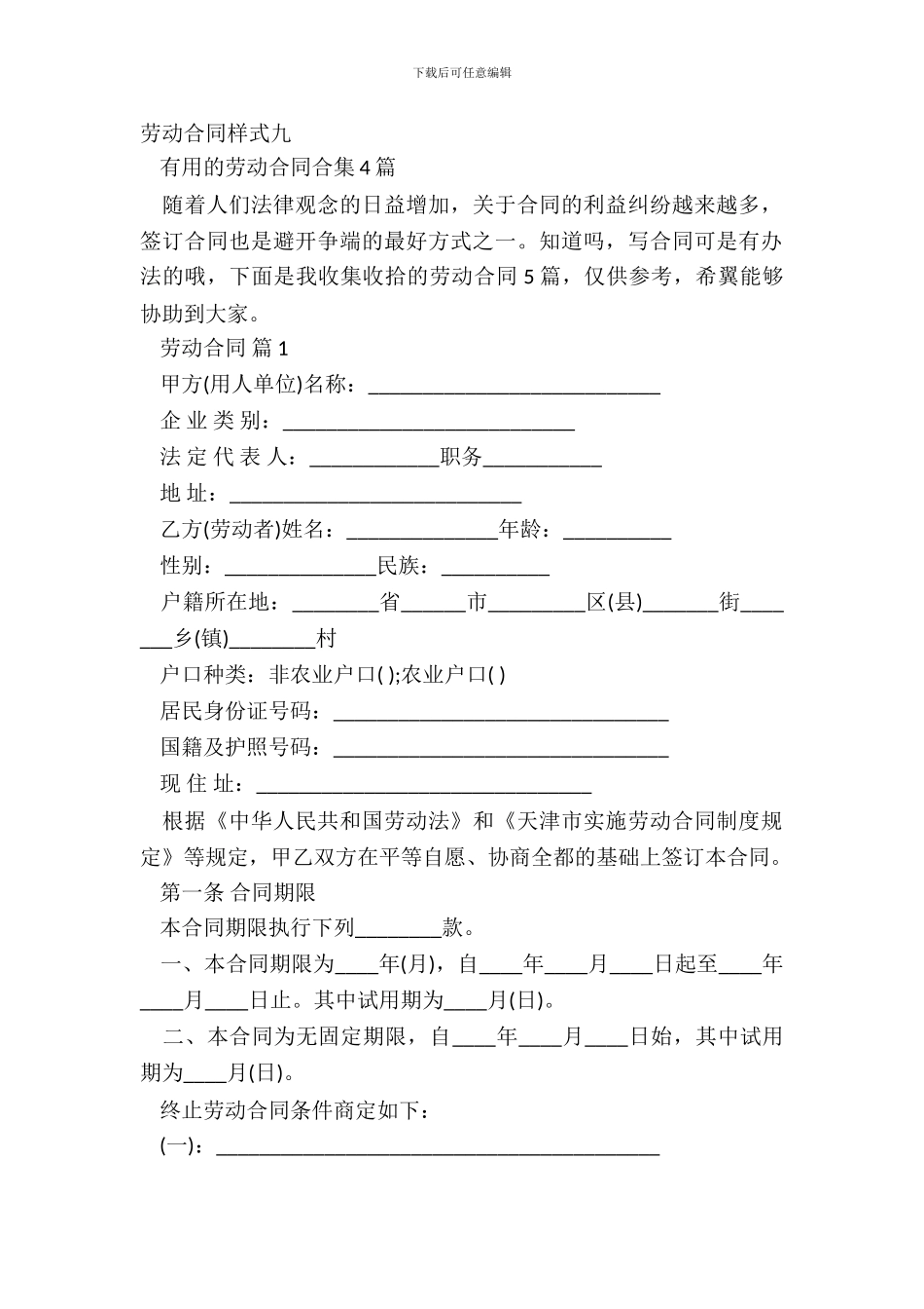 劳动合同样式九_第2页