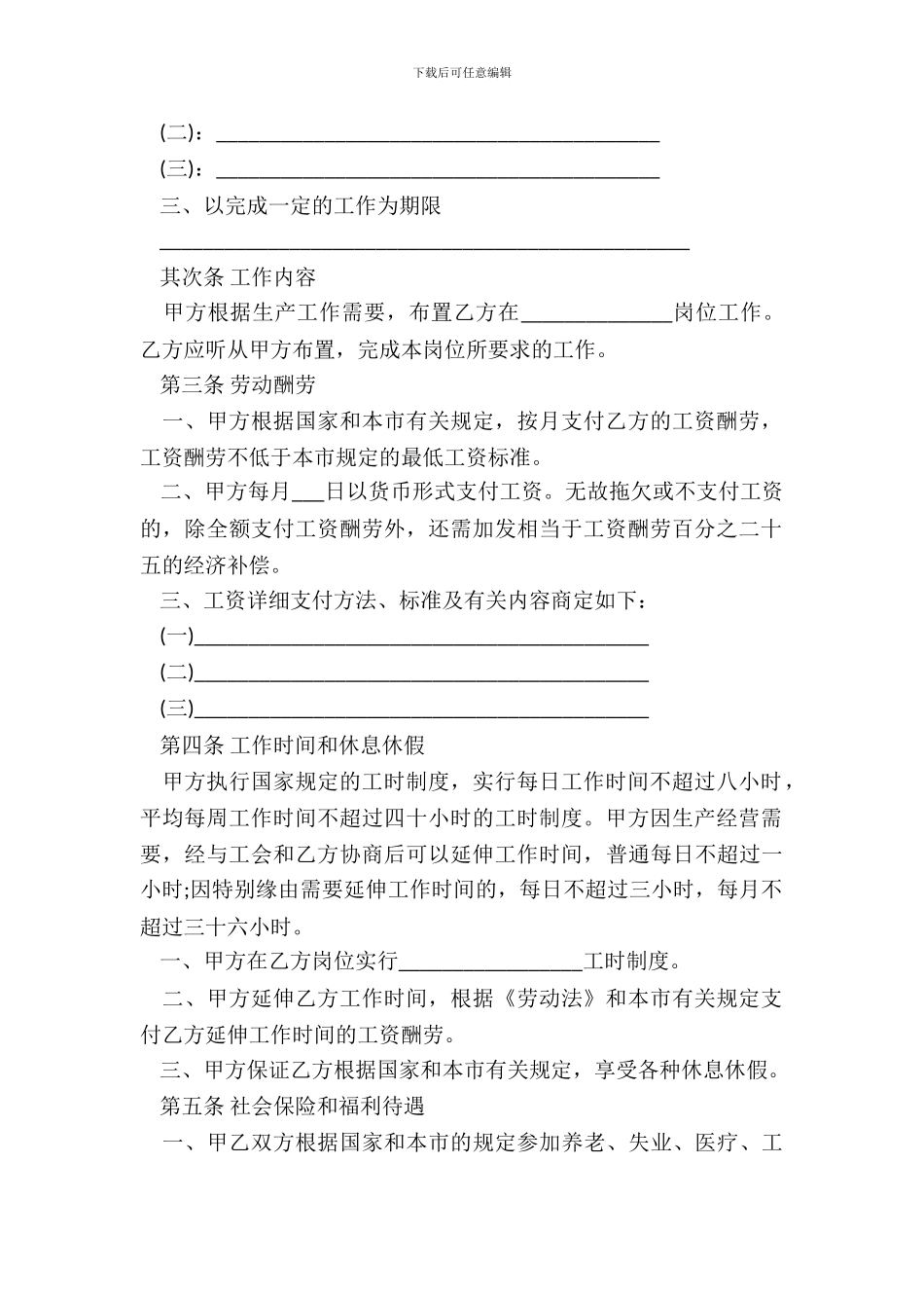 劳动合同样式九_第3页