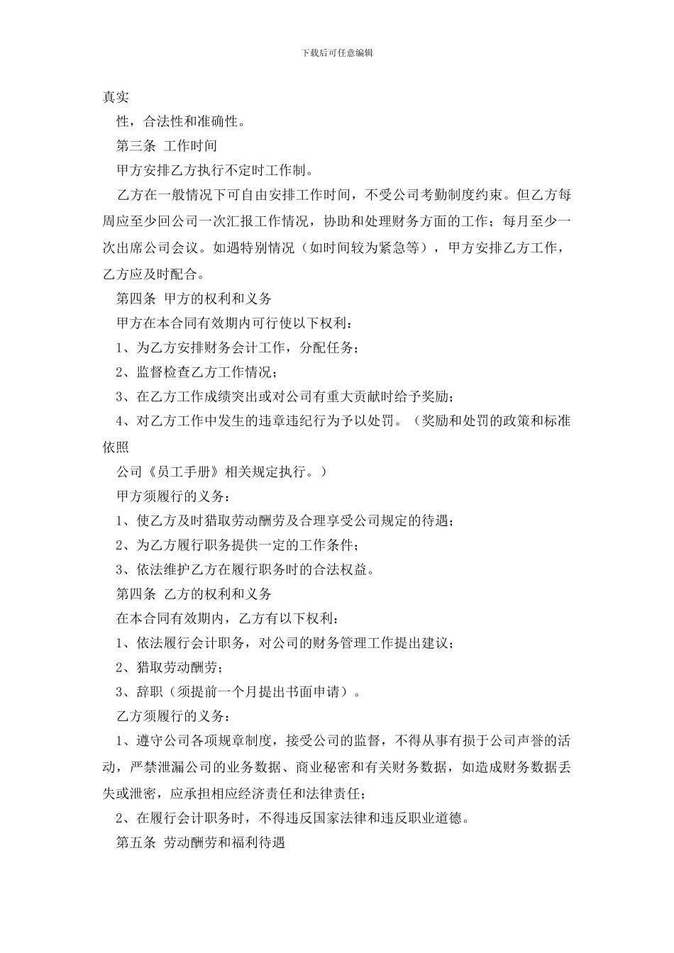 劳动合同模板汇编十篇_第2页