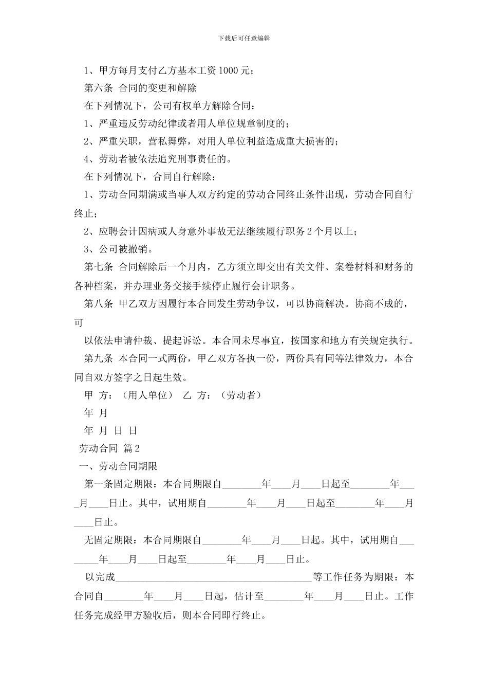 劳动合同模板汇编十篇_第3页