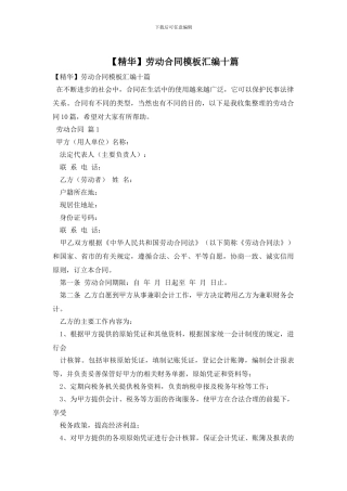 劳动合同模板汇编十篇